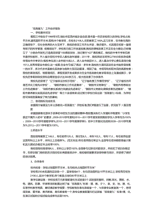“双高普九”工作自评报告.docx