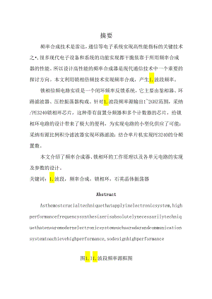 L波段频率源设计终稿.docx