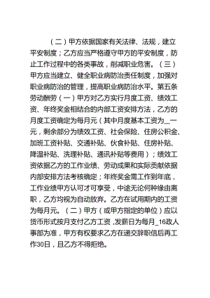 《劳动合同书》范本.docx