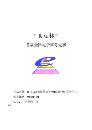 某餐饮公司商业计划书.docx