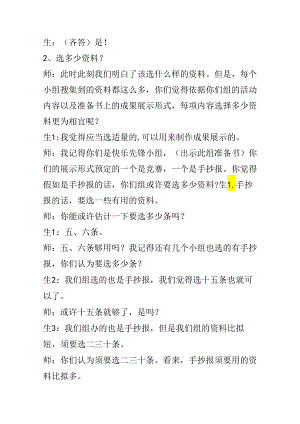 《有趣的汉字》活动指导课课堂实录.docx