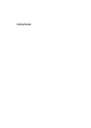 RHINO犀牛基础教程.docx