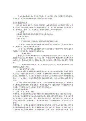 Eqzloha-a公务员常识必备秘笈.docx