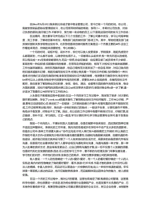 2024物业实习工作总结.docx