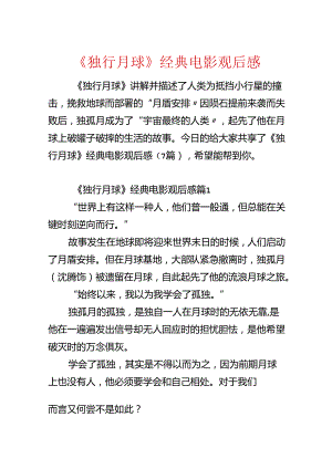 《独行月球》经典电影观后感.docx