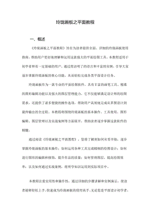 玲珑画板之平面教程.docx