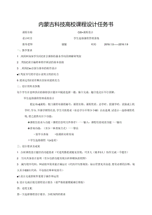 567597宋亚鑫学生选课管理系统.docx