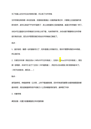 块存储、文件存储、对象存储的区别与联系.docx