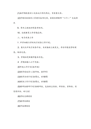 2024年新学期学校工作计划.docx