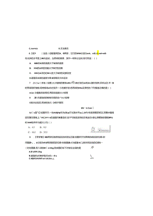 7.3 碰撞 限时练（清北）.docx
