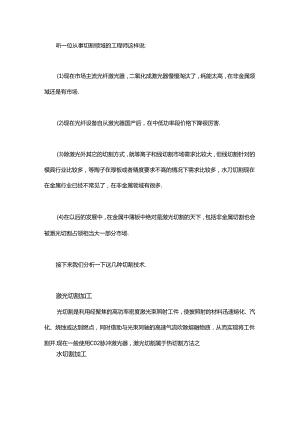 激光切割、水切割、等离子切割、线切割的区别和对比.docx
