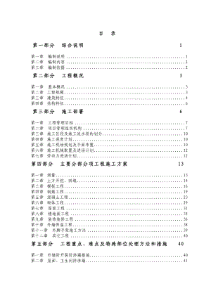 框架及砖混结构施工组织设计.doc