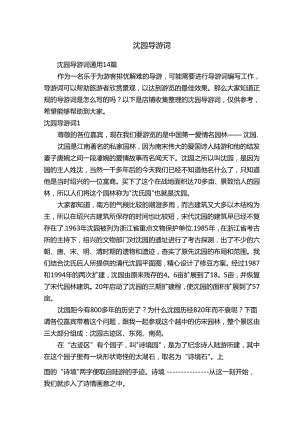 沈园导游词.docx