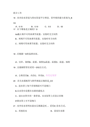2025年建筑设备专业知识考试题库及答案（共200题）.docx