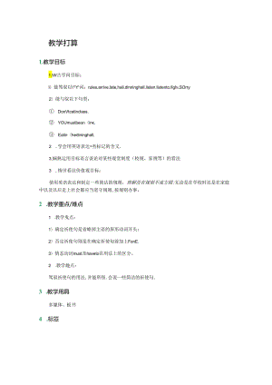 Unit-4-Don’t-eat-in-class.-教学设计-教案.docx