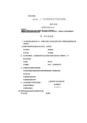 2019年10月自学考试02326《操作系统》试题和答案.docx