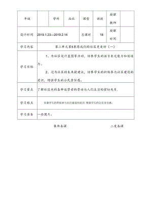 三年级下思想品德导学案2.5愿我们的社区更美好_冀教版.docx