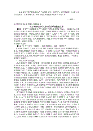 Aczzgsx战略管理会计论文知识经济时代论文——试论知识经济时代会计的变革.docx