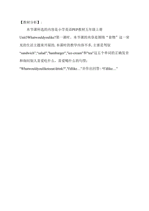 Unit 3 What would yo分析.docx