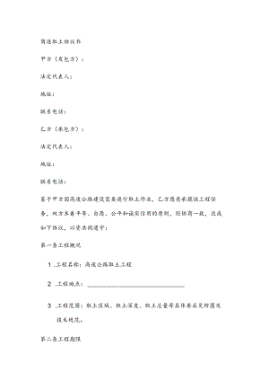 高速取土协议书模板.docx