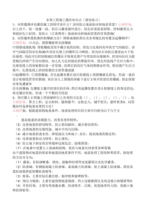水利工程施工题库知识点（强化练习）.docx