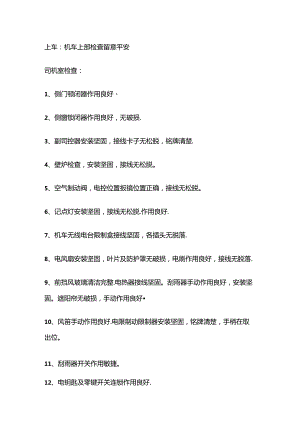 SS4G机车全面检查作业程序.docx