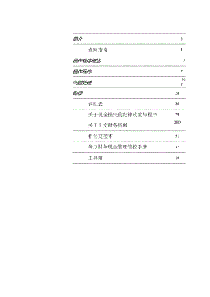某餐饮公司财务现金管理手册.docx