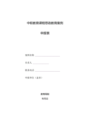 中职教育课程汽修思政教育案例.docx