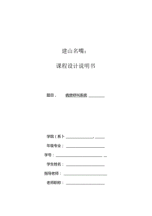 EDA课程设计12人病房呼叫系统.docx