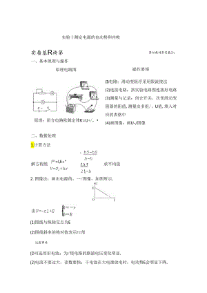 实验十-测定电源的电动势和内阻.docx
