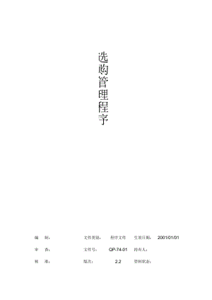 ISO质量管理体系文件.docx