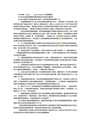 2024全市交通运输暨党风廉政建设会议经验交流材料.docx