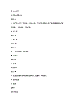 2024年全国院校室内设计技能大赛理论考试题库及答案.docx