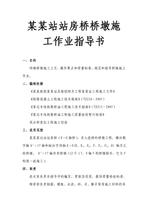 桥墩工程施工工艺及技术控制措施分析#施工作业指导书#广州.doc