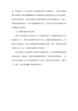 2024年德育骨干教师研修培训心得体会7篇.docx