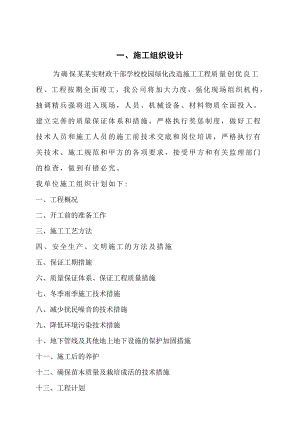 校园绿化施工方案.doc