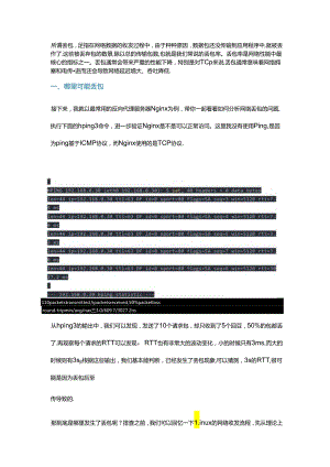 Linux 网络丢包怎么解决.docx