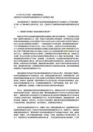 《国务院关于加快培育和发展战略性新兴产业的决定》解读.docx