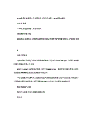 IPO相关流程及介绍(精).docx
