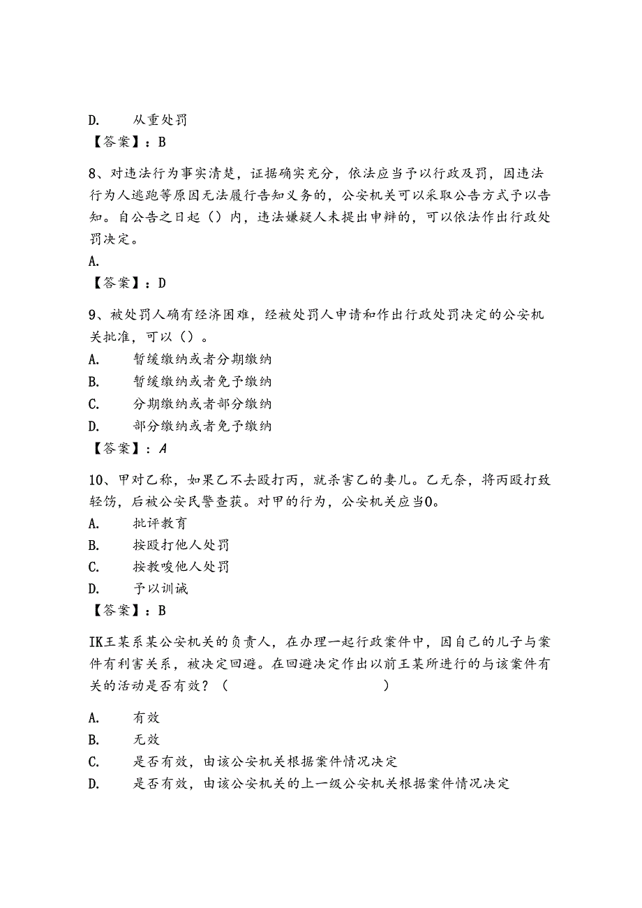 2024年河南省《辅警招聘考试必刷500题》考试题库【考点精练】.docx_第3页