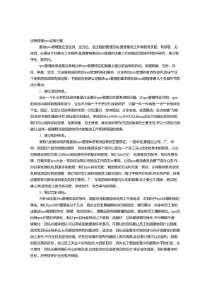 TPM实施方案.docx