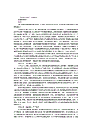 “十佳团支部书记”申请材料.docx