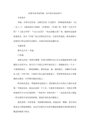 如果考试考到李娟你不妨学着这样写.docx