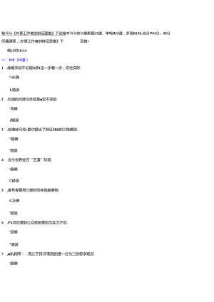 《外事工作者的辩证思维》下86分.docx