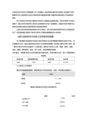 【《湛江地区新生代农民工生存情况调查探究》15000字（论文）】.docx
