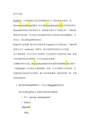 pymol使用教程.docx