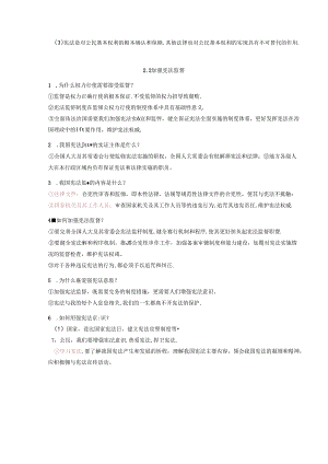 统编版八年级下册道德与法治期末复习高频考点背诵提纲（实用必备！）.docx