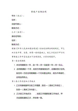 养殖户雇佣合同样本模板.docx