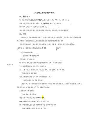 《在直线上表示负数》教案.docx