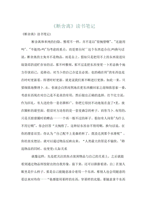《断舍离》读书笔记.docx